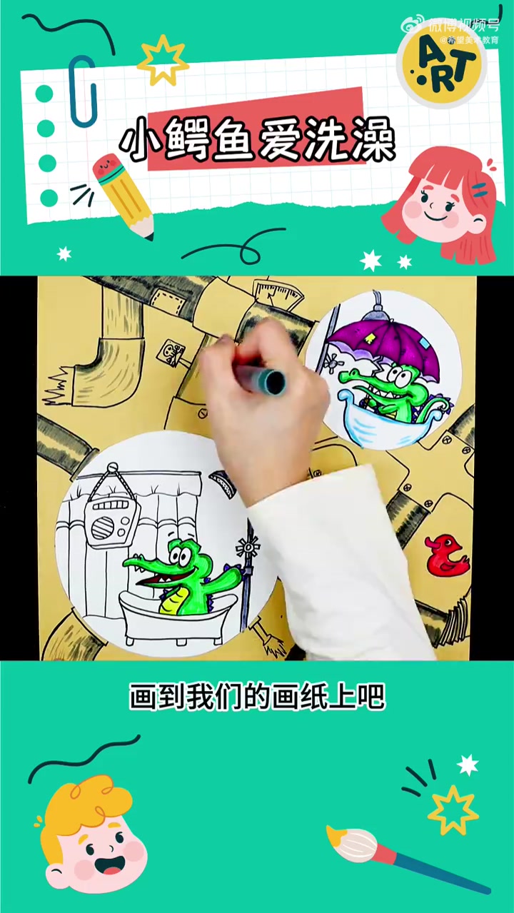 希望美术教你画   住在城市下水道里的小鳄鱼  它叫小顽皮 小顽皮很可爱 很滑稽 它希望过