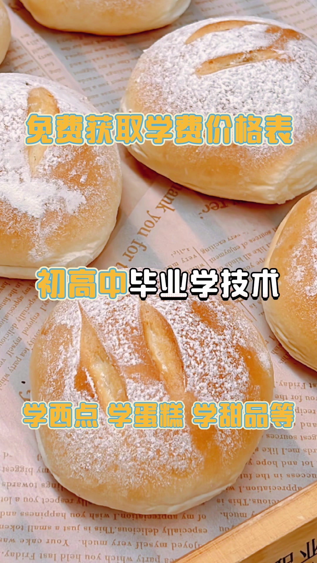 奶酥血糯米 免费获取学费价格表——西点培训#烘焙培训#蛋糕学校