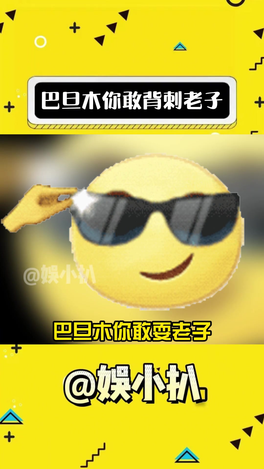 好你个巴旦木 竟然耍老子 巴旦木 万万想不到 娱乐评论大赏