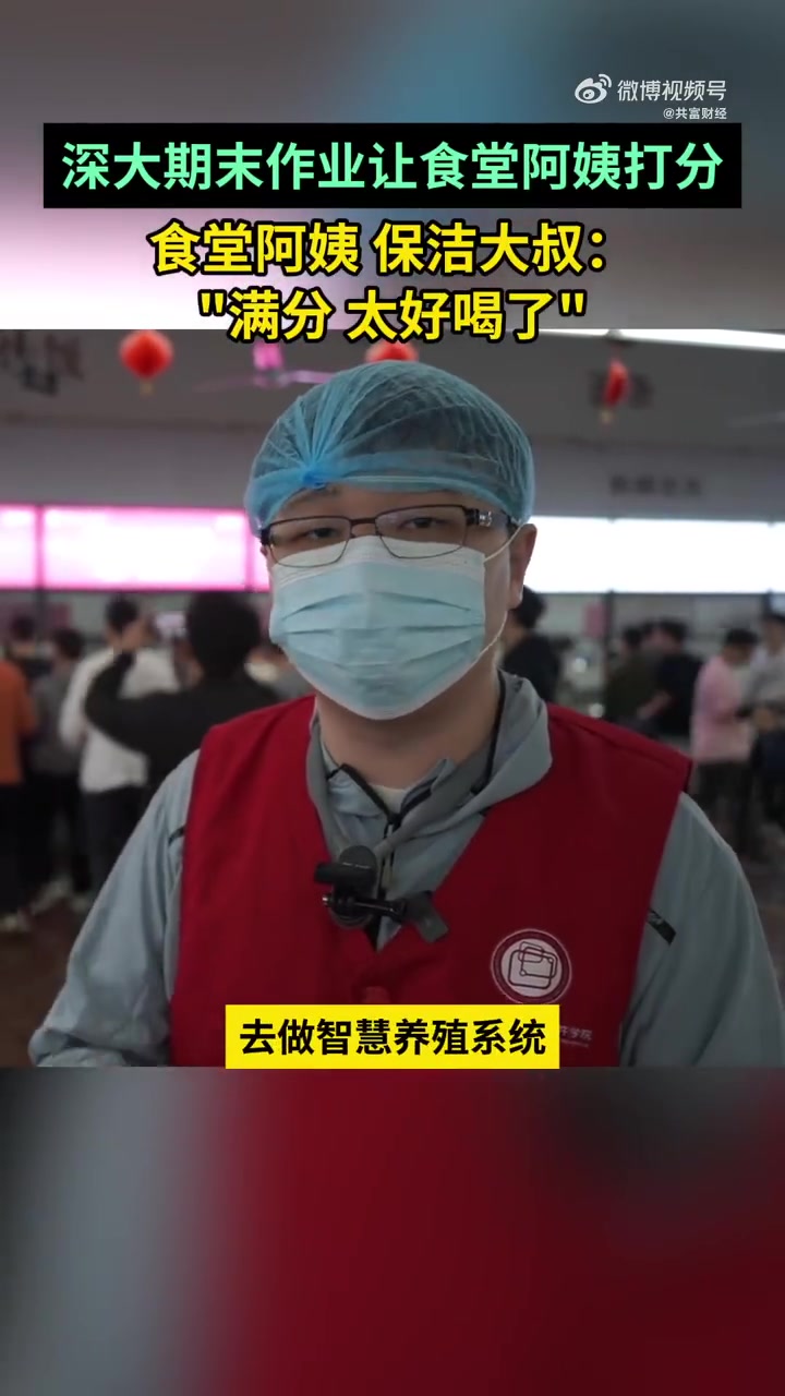 「大学生期末考试让食堂阿姨打分」深圳大学计算机系的学生,期末作业研究智能化养鸡,从暑假开始