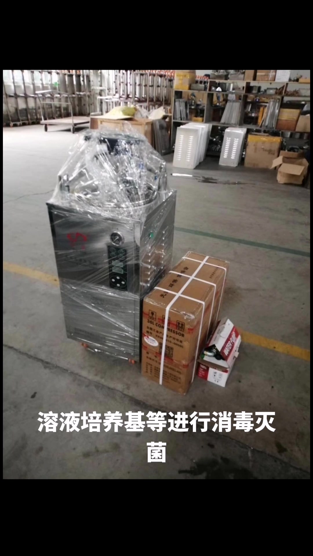 #高致精密#压力蒸汽灭菌器#立式蒸汽灭菌器应用简介