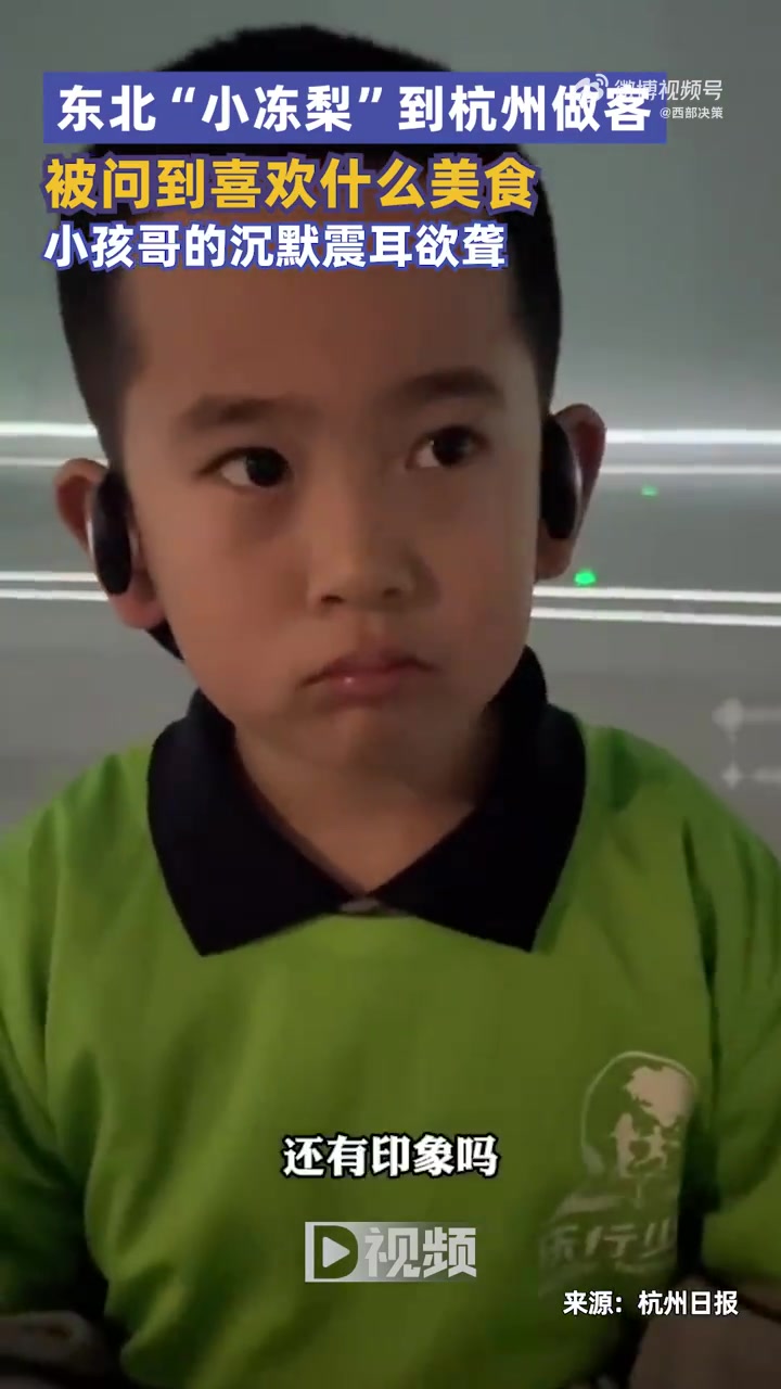 「东北小冻梨印象最深的杭州美食是雪糕:小孩哥的沉默震耳欲聋」1月17日,浙江杭州。来自东北