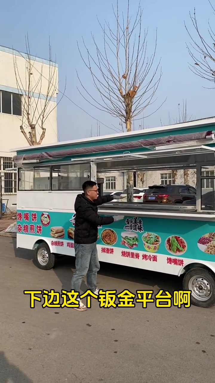 加宽加大的四轮早餐车,长4.5米宽2米。配有烤箱可以做掉渣饼、手抓饼、鸡蛋灌饼、杂粮煎饼等