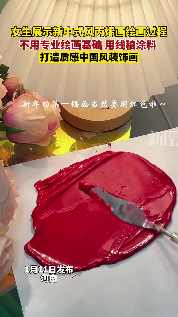 女生展示新中式风丙烯画绘画过程,不用专业绘画基础,用线稿、涂料等,打造质感中国风装饰画。新