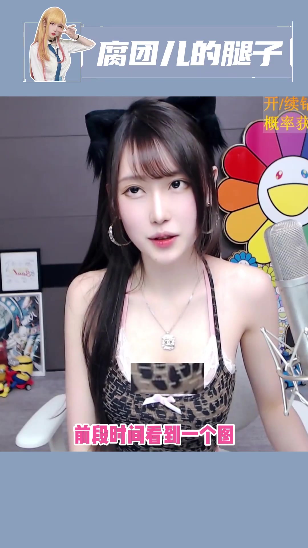 你们不用猜一定是最BT的那一档 斗鱼腐团儿 腐团儿