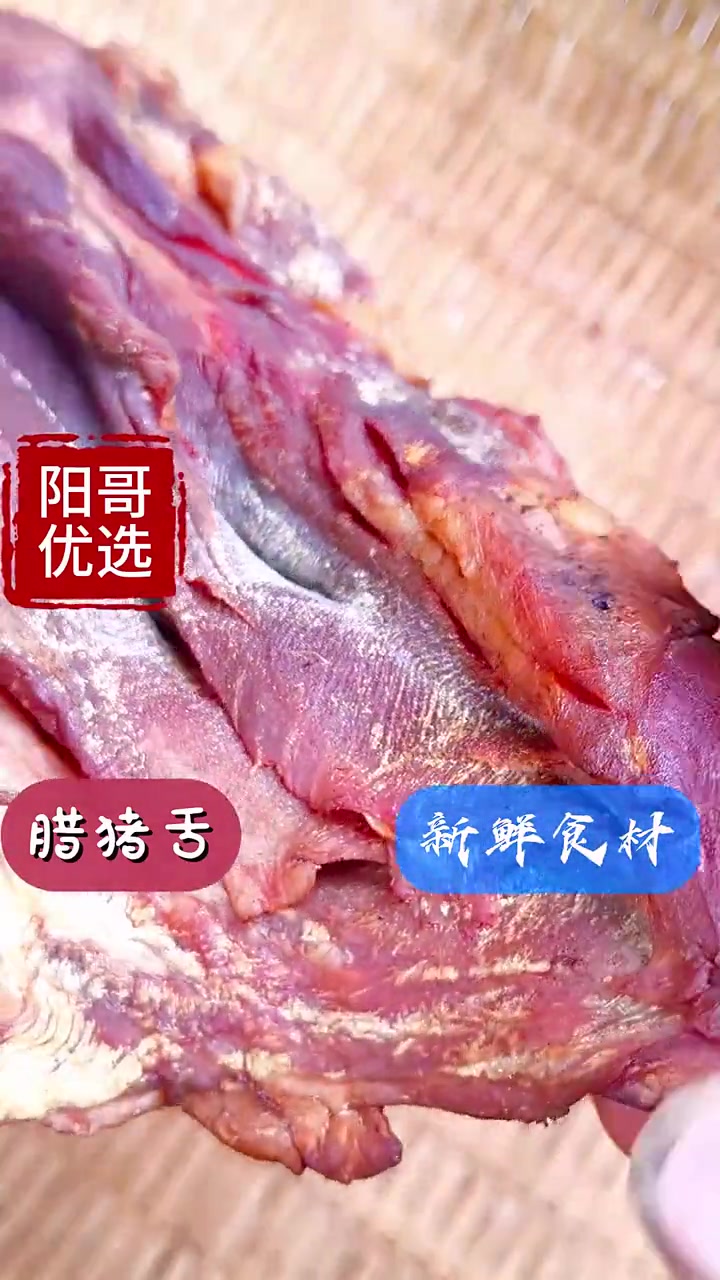 最美味的下酒菜腊猪舌 采用新鲜食材、是下酒美味 农家烟熏腊肉 同城美食 腊味 舌尖上的味道