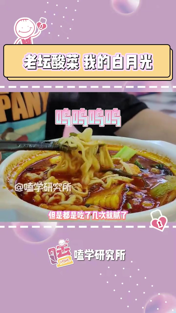 我比流言蜚语更早认识你 老坛酸菜 方便面 搞笑 整活 生活
