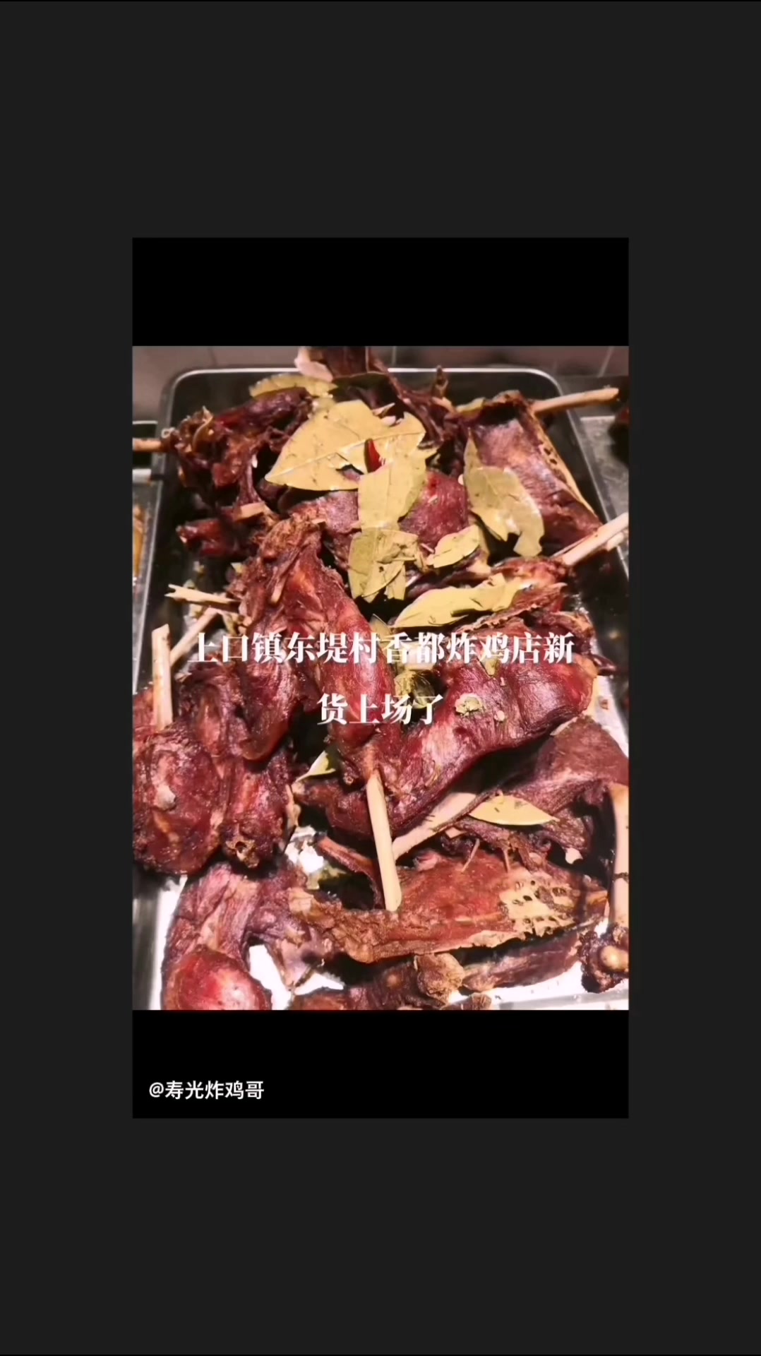 寿光市上口镇东堤村香都炸鸡店