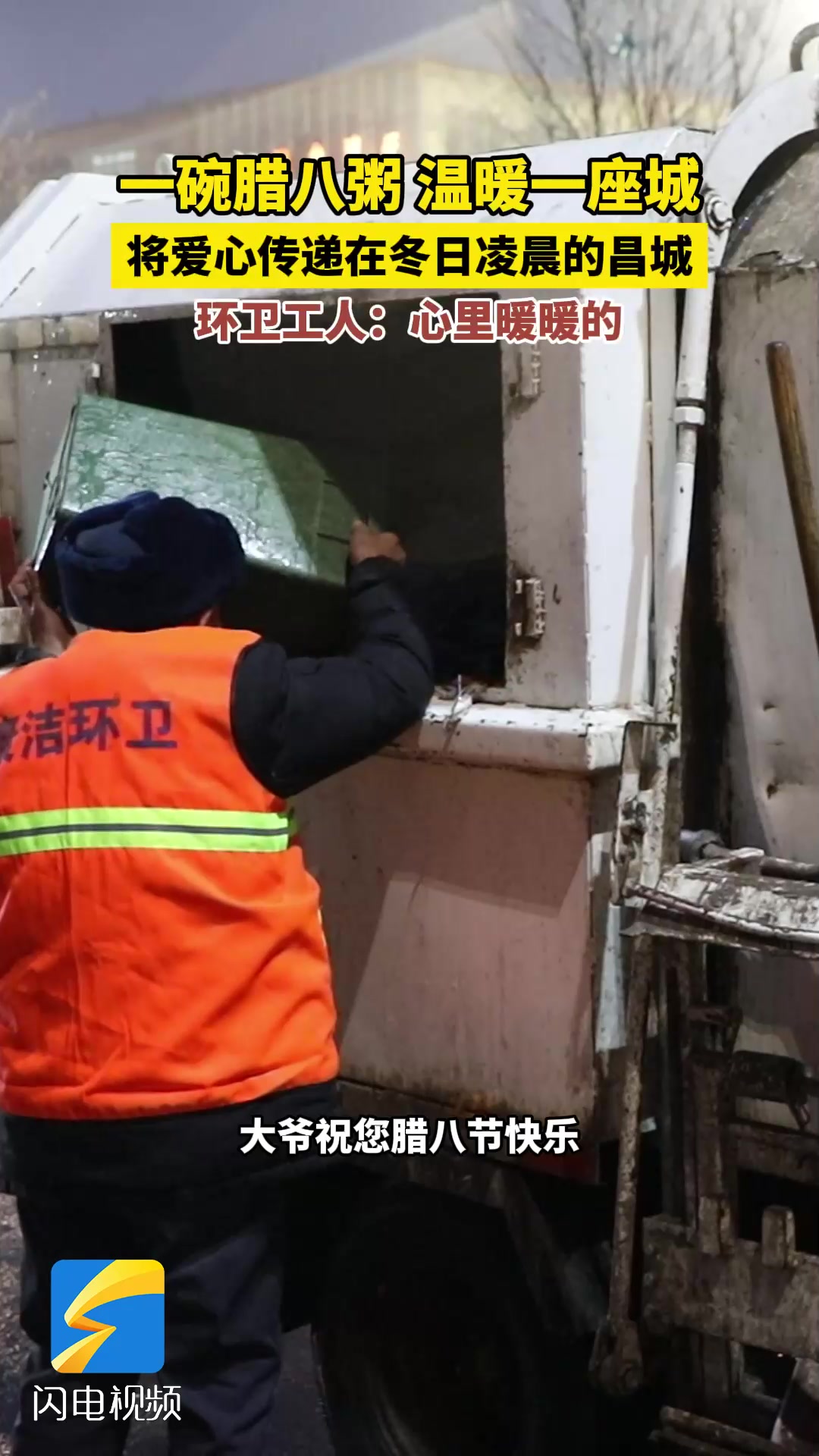 昌邑:情暖腊八节 粥香飘寒冬