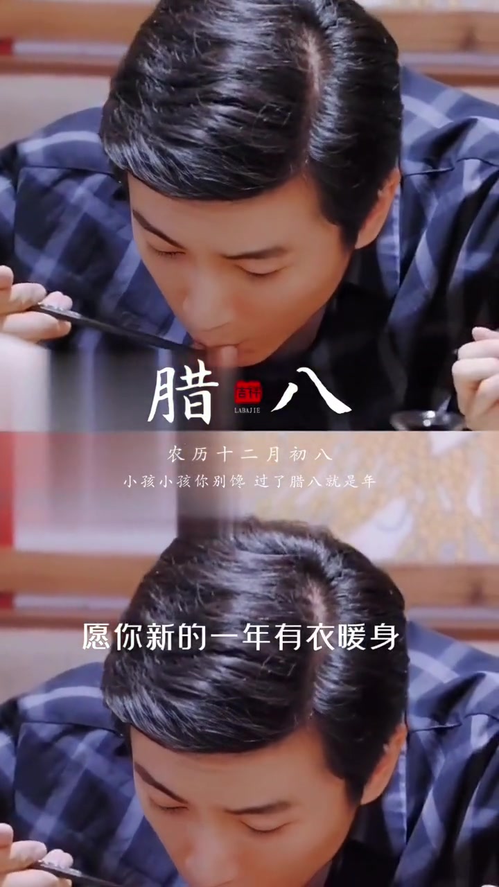 过了腊八就是年了~不管你 现在身在何方,喝碗腊八粥!平安健康祝大家腊八节快乐 陈晓 腊八节