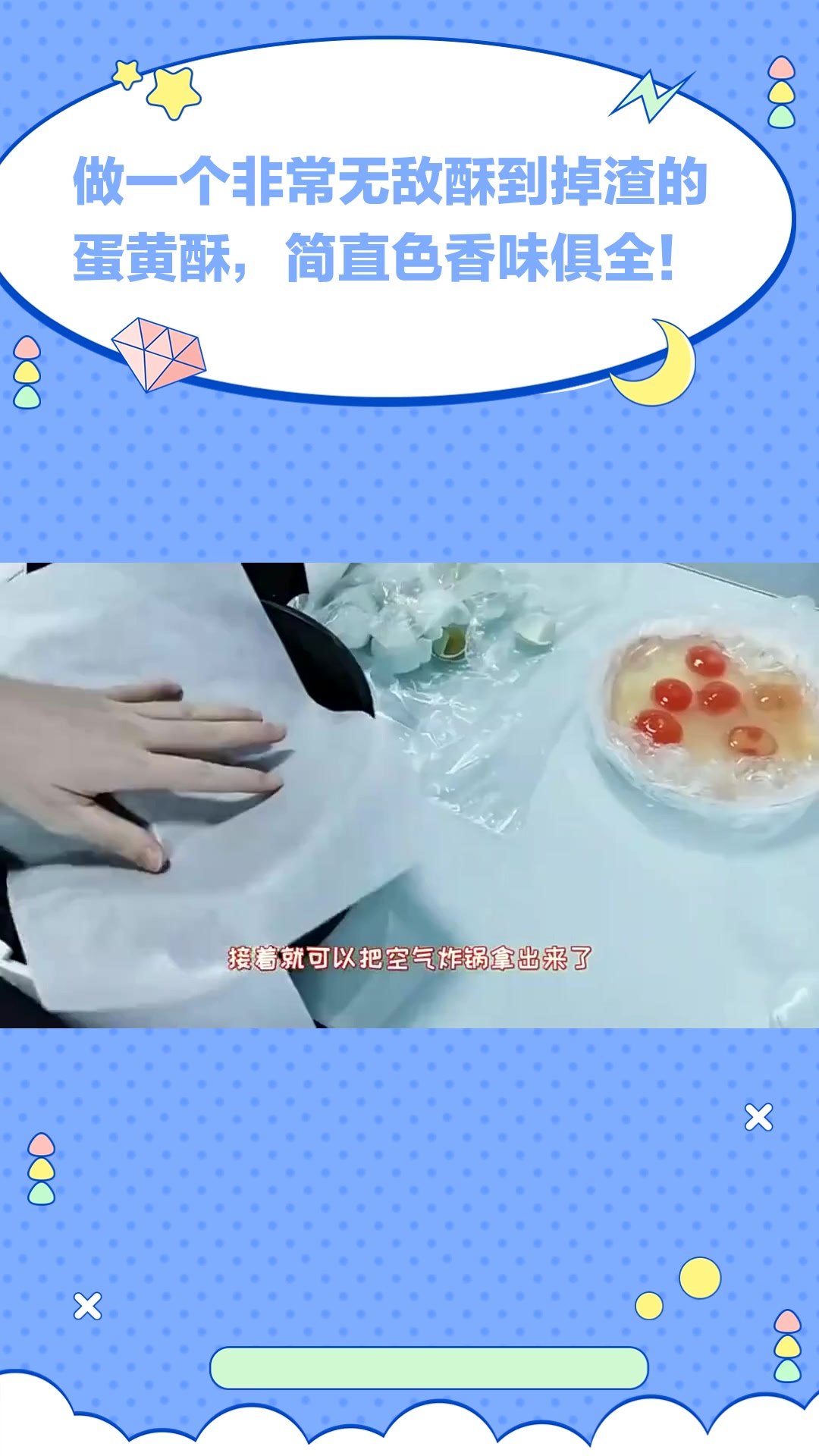 做一个非常无敌酥到掉渣的蛋黄酥,简直色香味俱全!