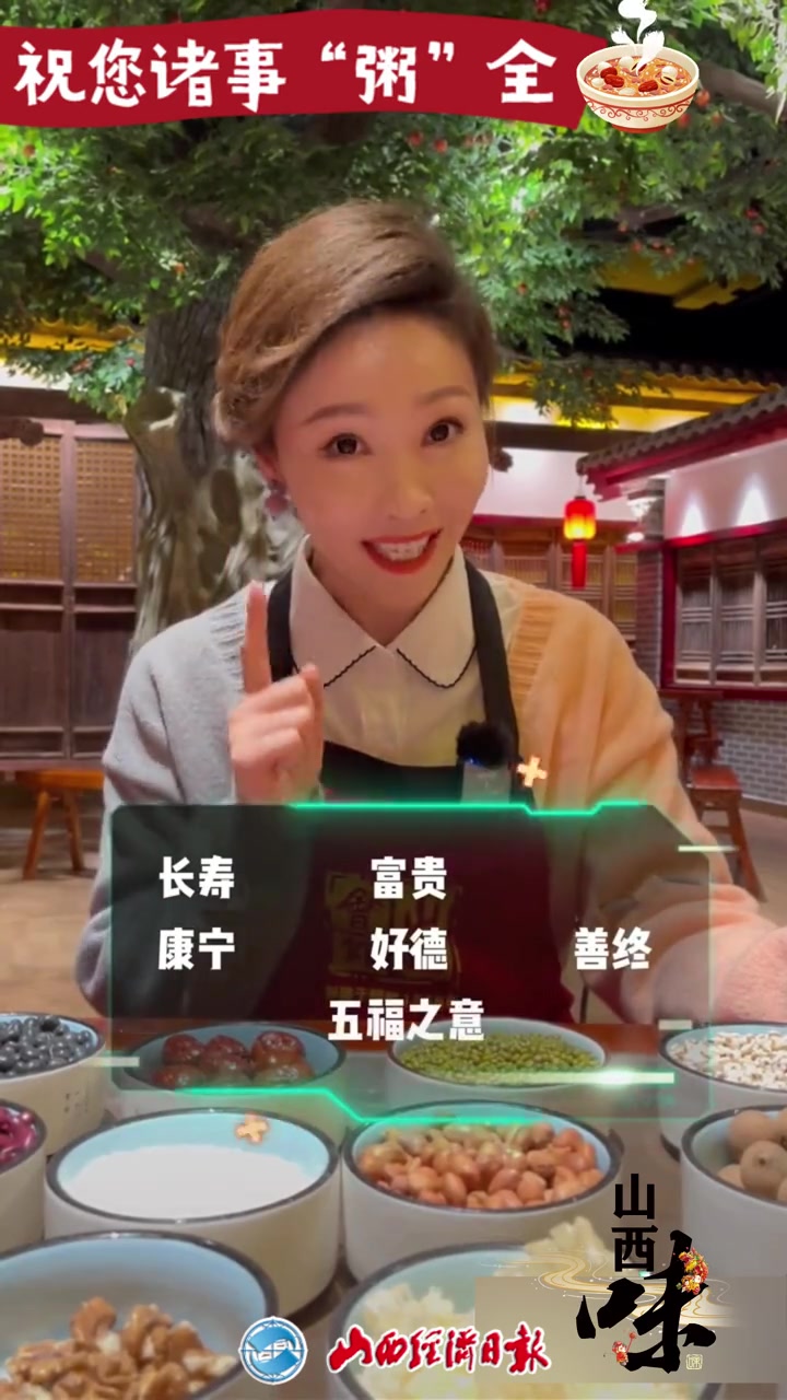 腊八粥到啦!正宗的腊八粥应该怎么做(腊八年俗)2024欢乐中国年地道山西味