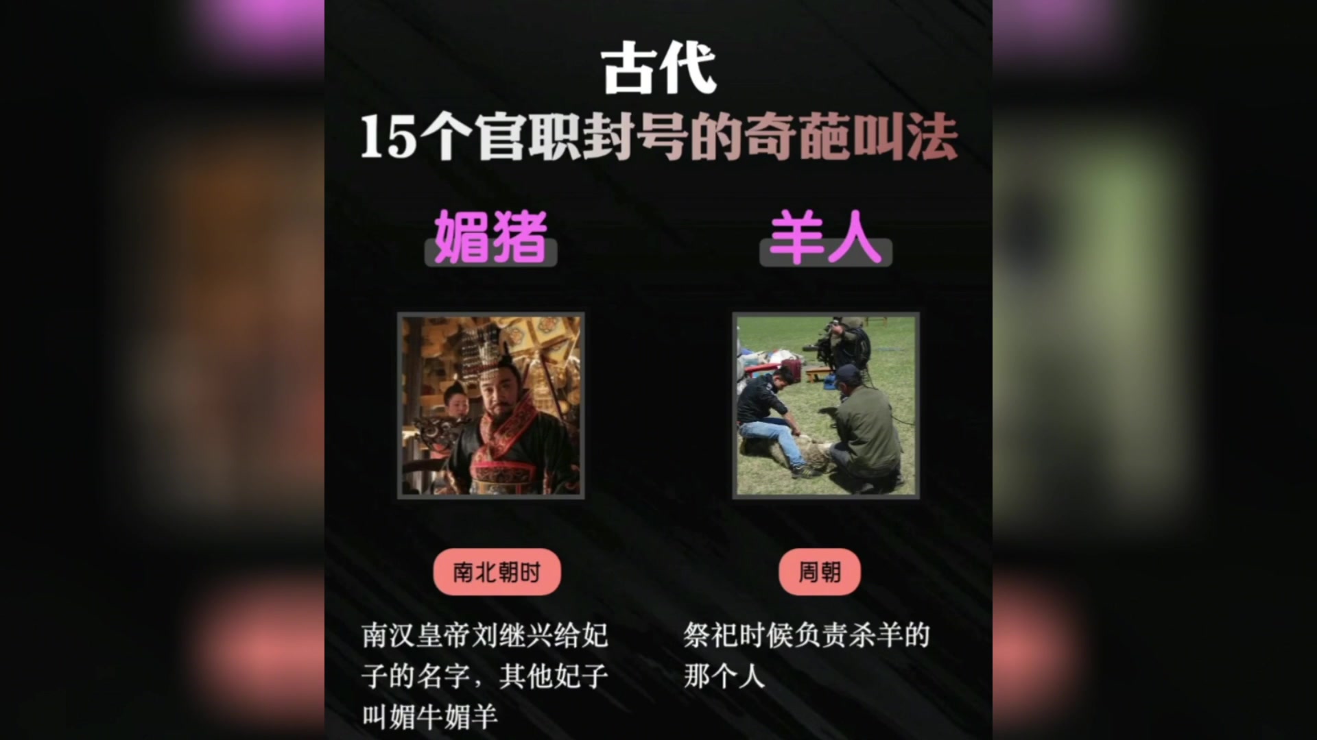 古代15个官职封号的奇葩叫法