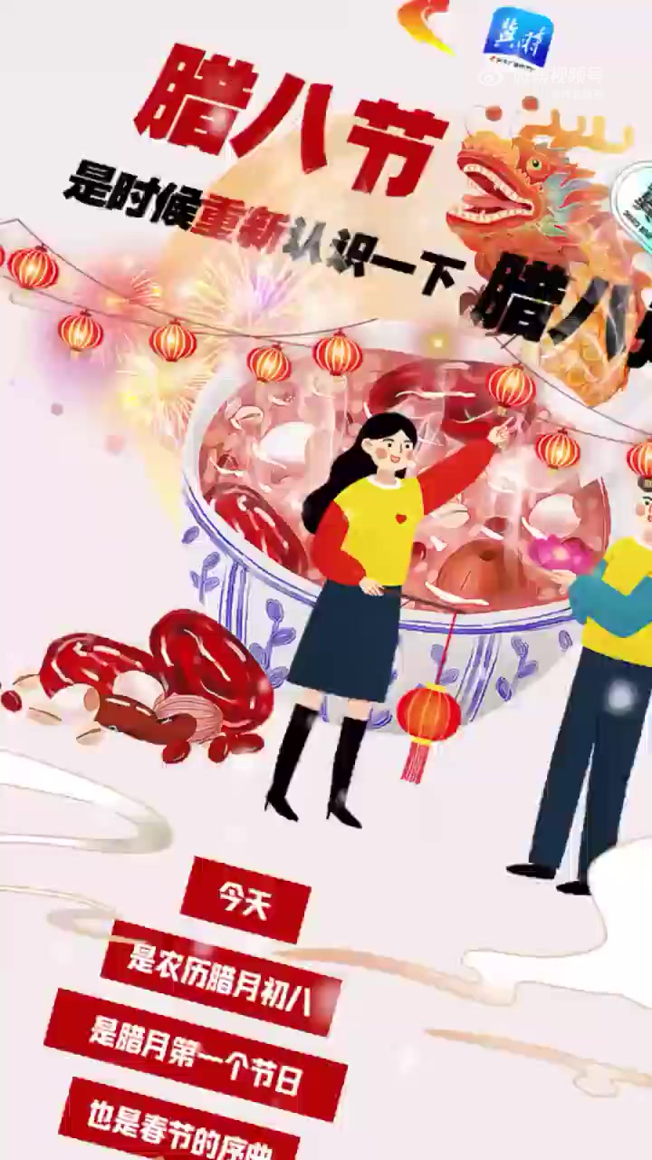 「涨知识!是时候重新认识一下腊八粥了」今天是 腊八节,腊八粥的各种神仙做法争相斗艳,今天你