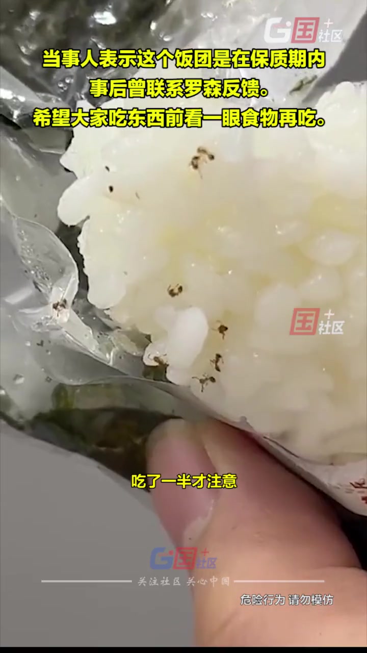 1月12日,辽宁锦州。女子称吃到罗森的“加料”饭团:真的栓Q