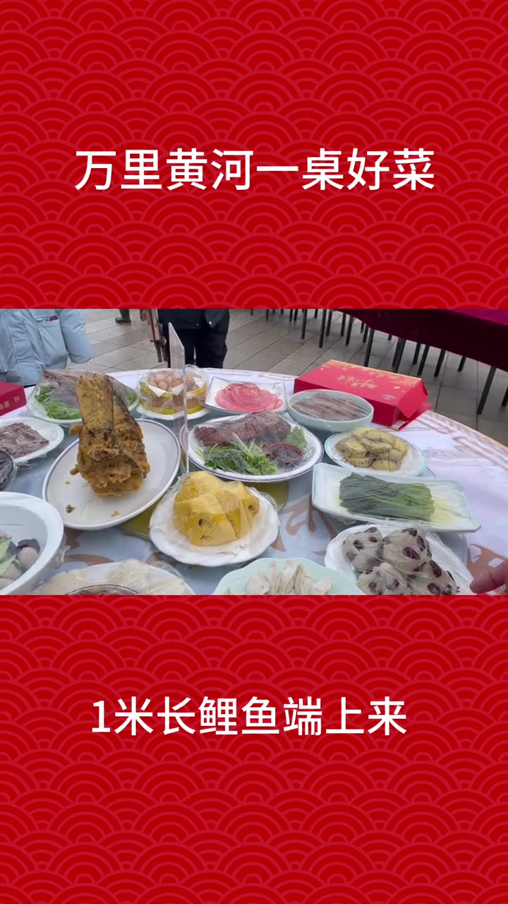 万里黄河一桌好菜1米长鲤鱼端上来 看看山东家宴有哪些
