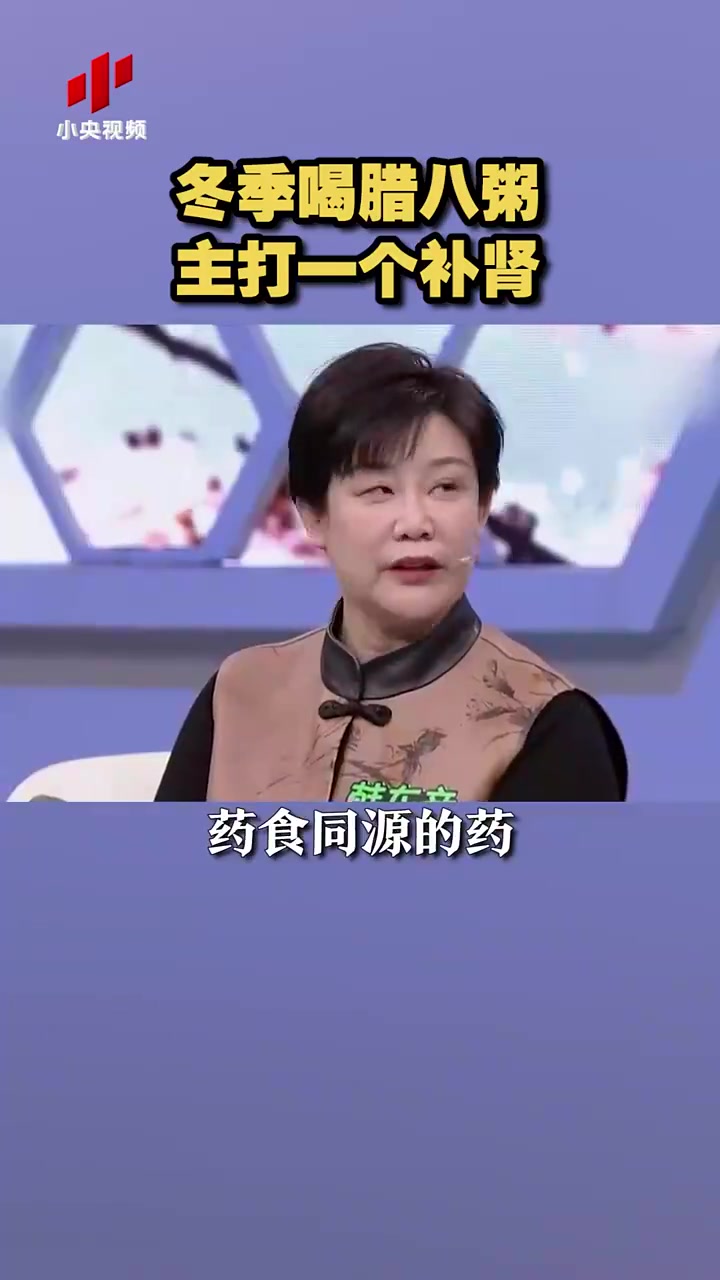 「冬季喝腊八粥主打一个补肾」腊八粥里放什么最养生 1月18日,迎来腊八节。专家表示,冬季喝
