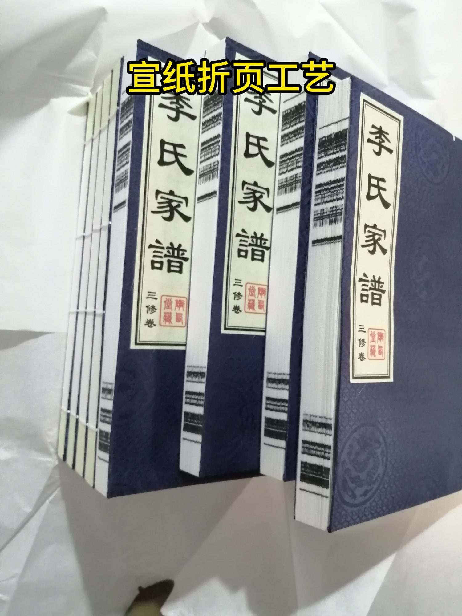 家谱制作模板-编修家谱-古籍线装书折页