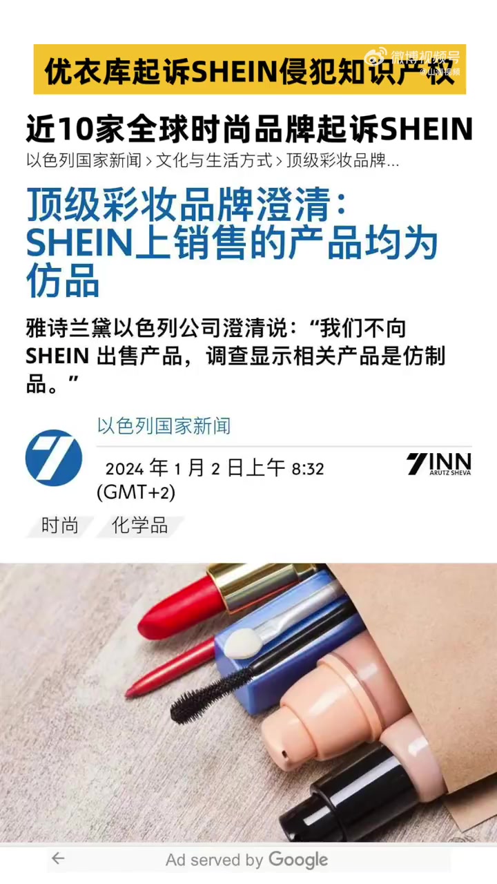 近10家全球时尚品牌起诉SHEIN  寻求赴美上市的新加坡快时尚独角兽SHEIN,最近麻烦