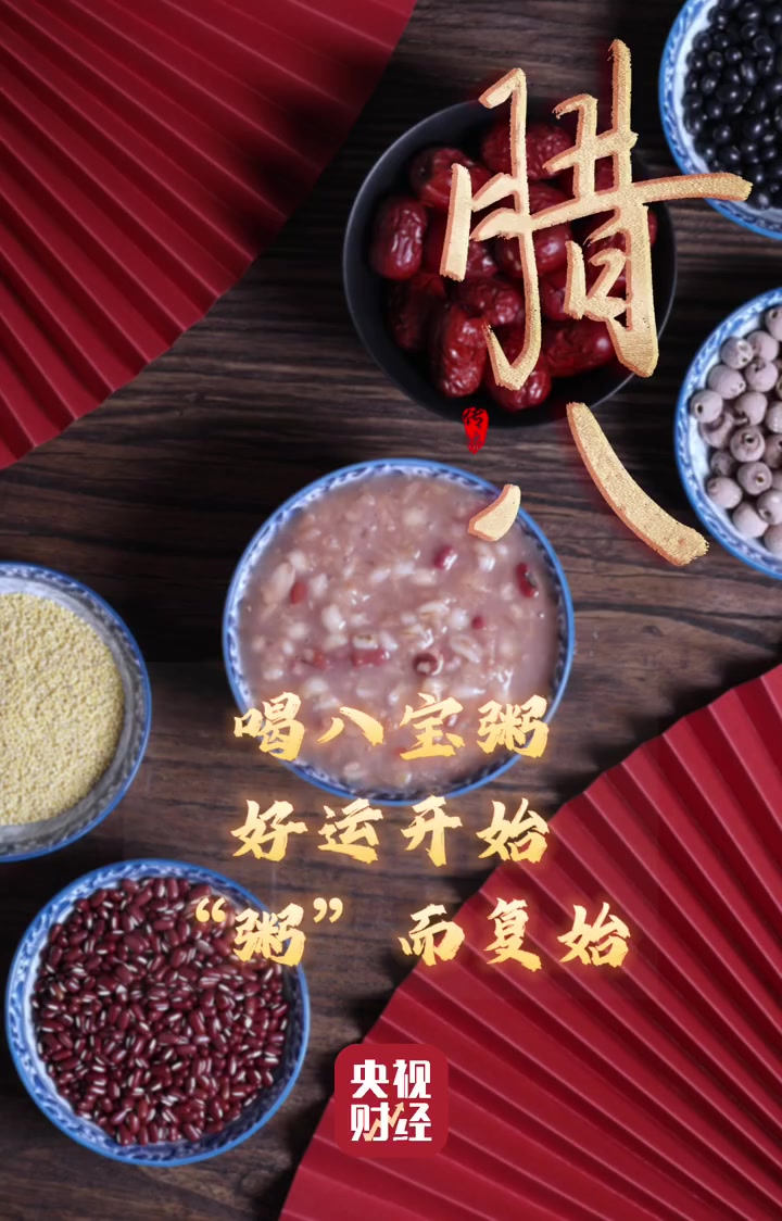 「腊八粥你站甜口还是咸口腊八你的家乡有啥习俗「心」」今天,农历腊月初八,腊八节。腊八是春节
