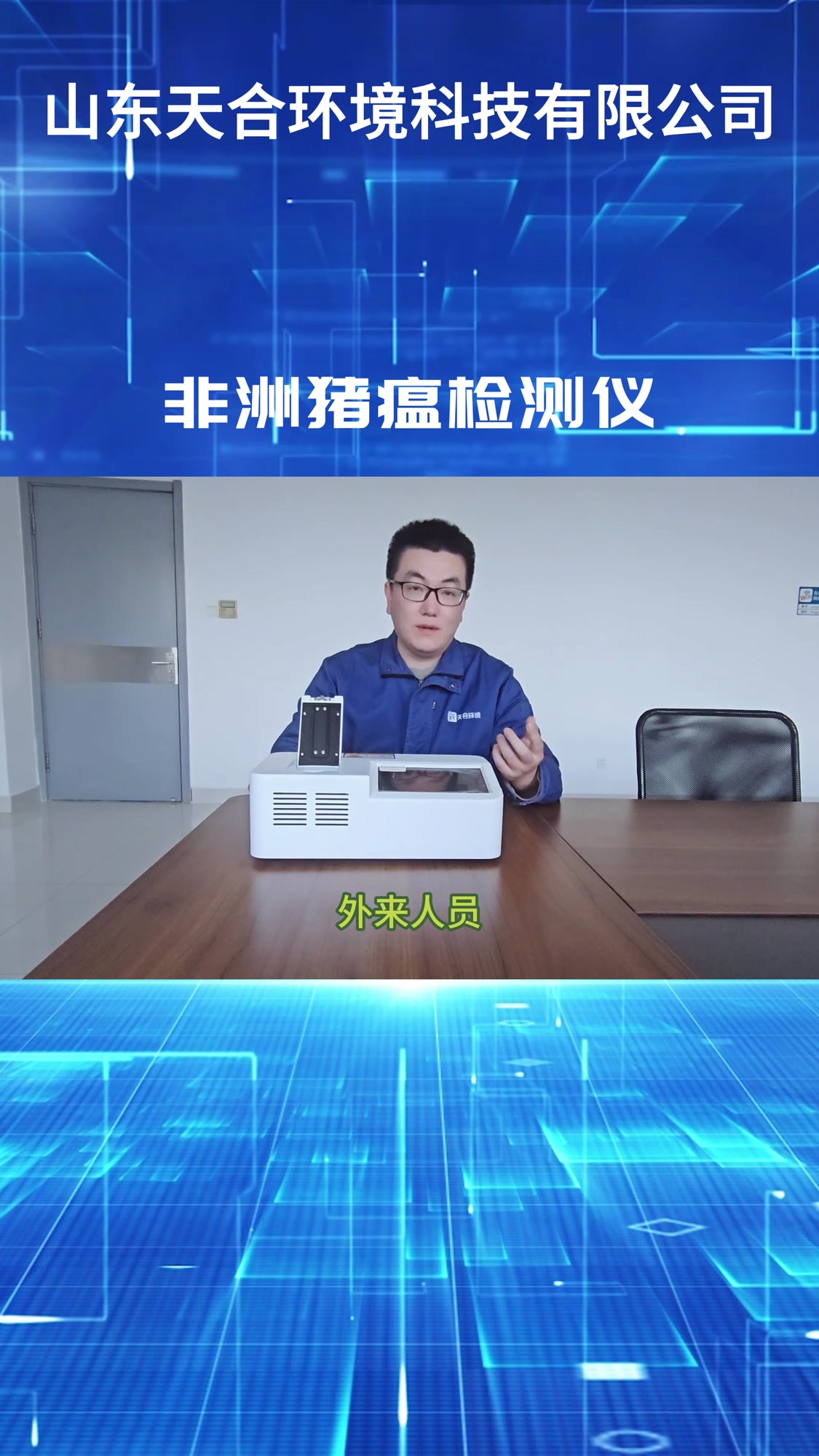 非洲猪瘟检测仪-用于动物检疫部门