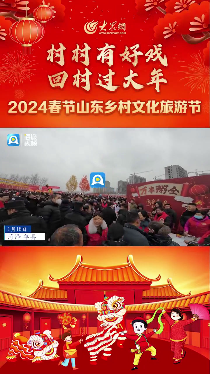 村村有好戏 回村过大年丨喝腊八粥了!单县祝你万事“粥”全