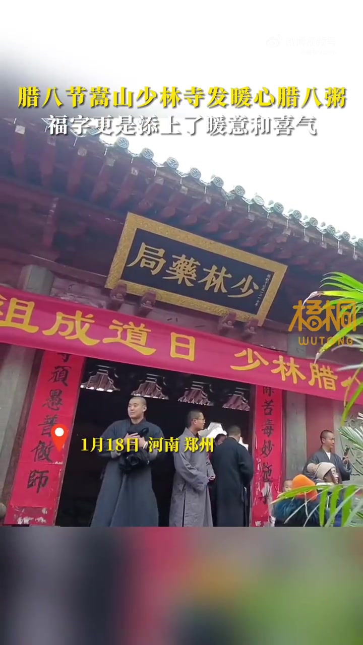 「迎新纳福!腊八节嵩山少林寺发放暖心腊八粥「爱你」」1月18日,河南郑州。腊八节当天,嵩山