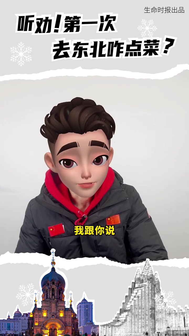 美味辽宁等您来「听劝!第一次去东北咋点菜」去东北,除了看雪、玩雪之外,当地美食也可谓是一绝