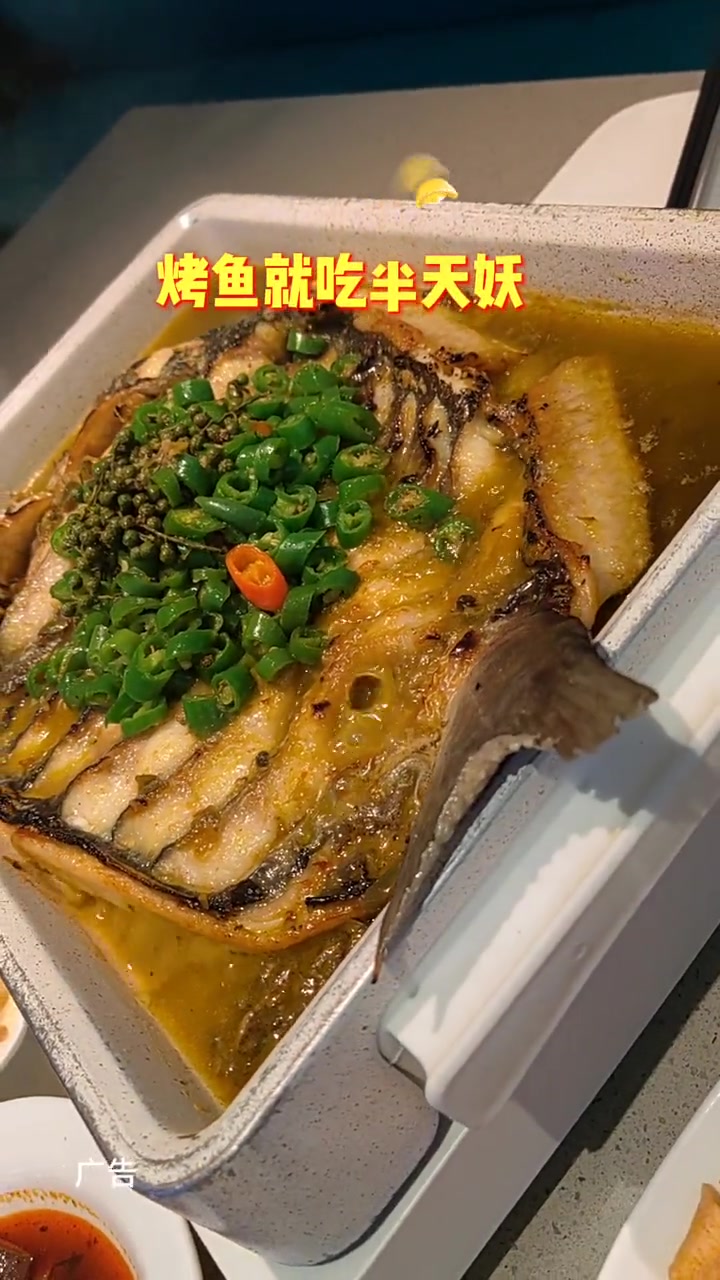 烤鱼就吃半天妖 半天妖烤鱼 半天妖新品上市 艾特你的饭搭子请你吃 北京美食探店 没有什么是