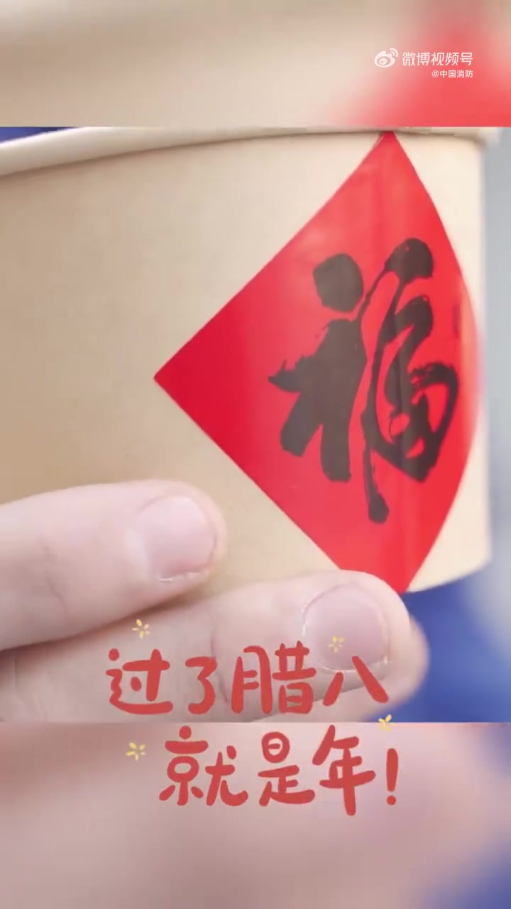 「消防员收到了萌娃亲手做的腊八粥」浙江衢州,幼儿园的小朋友跟随着老师来到了 的消防站,给蓝