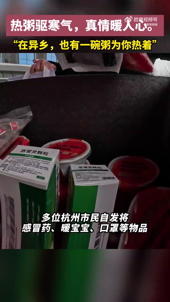 杭州街头现爱心腊八粥箱,引发全民爱心接力