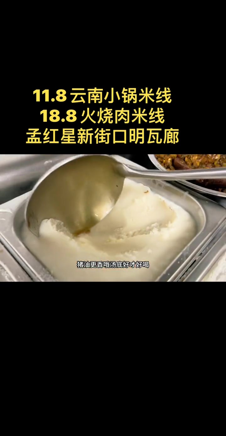 11.8云南小锅米线18.8火烧肉米线,新街口明瓦廊孟红星家的 楠游记 南京楠楠 南京生活