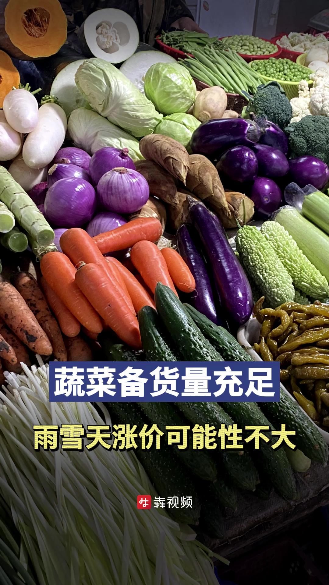 下雪别担心,“菜篮子”量足价稳