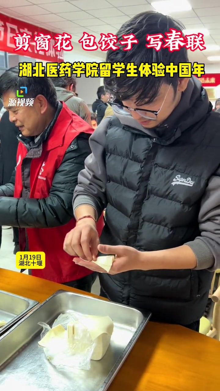 湖北医药学院留学生和老师同学欢聚一堂,剪窗花、包饺子、写春联,一起体验中国年!十堰 中国年