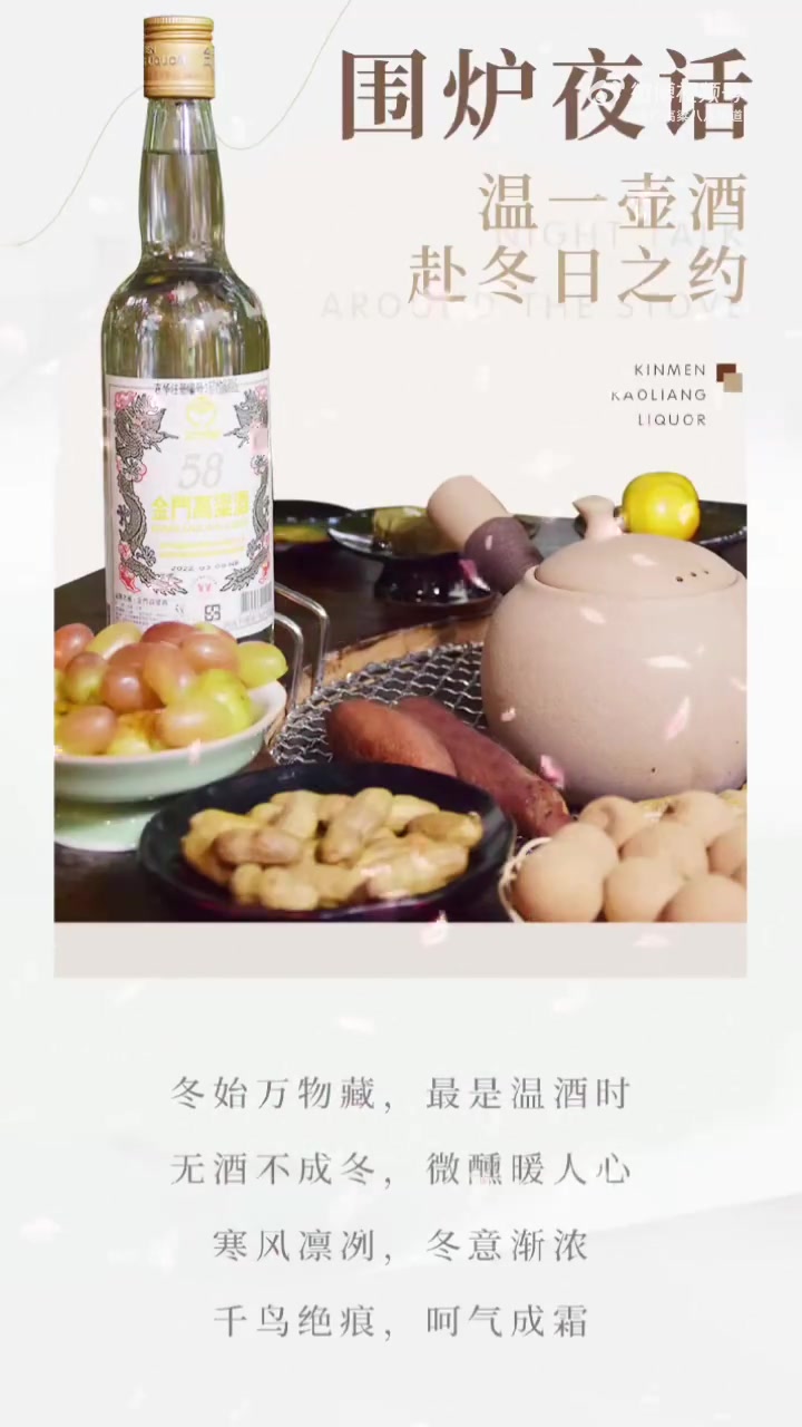 布衣暖、菜根香、喝酒还得是高粱。金门高粱酒 金门香型 清中带酱 58度金门高粱酒