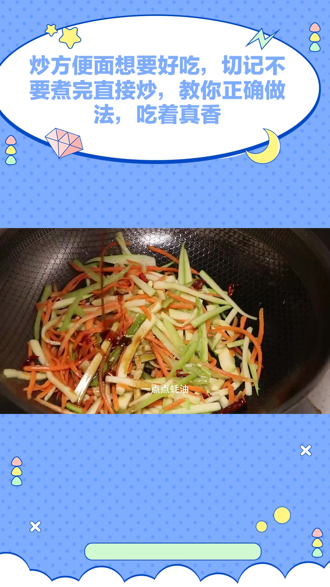 炒方便面想要好吃,切记不要煮完直接炒,教你正确做法,吃着真香