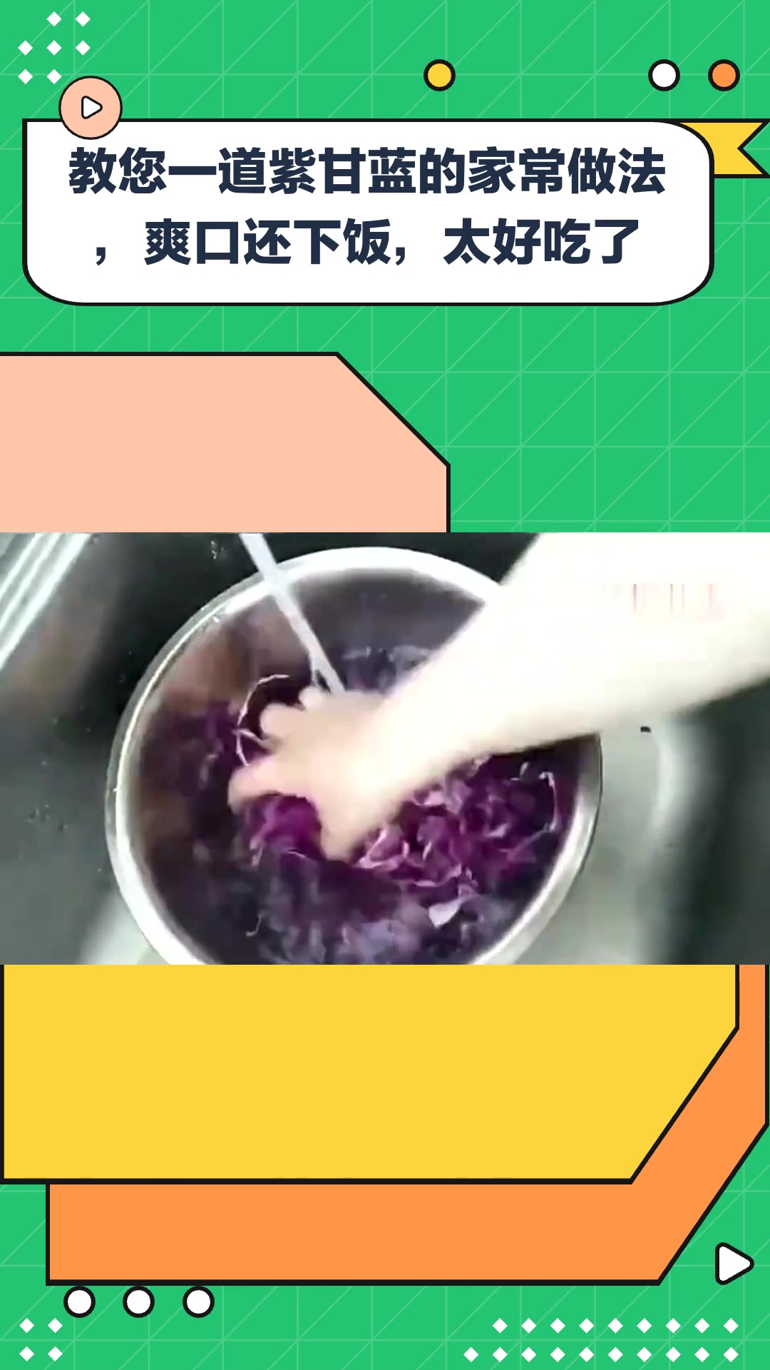 教您一道紫甘蓝的家常做法,爽口还下饭,太好吃了