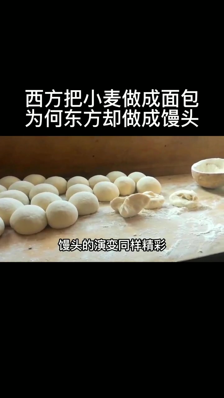 原料都是小麦,为何西方做成了面包,东方却做成馒头 全麦面包 主食 全麦吐司 馒头