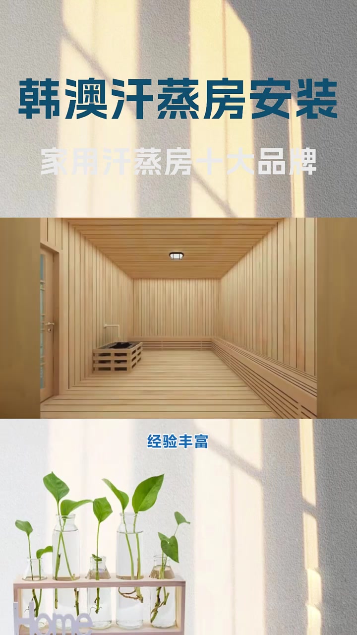家用汗蒸房十大品牌