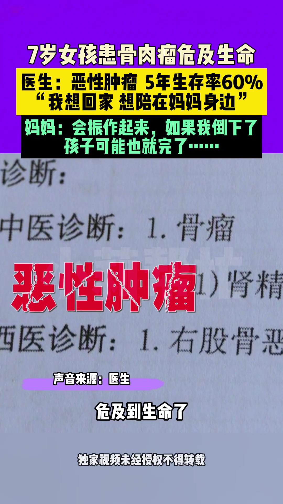 7岁女孩患骨肉瘤危及生命,医生:恶性肿瘤,5年生存率60%,“我想回家,想陪在妈妈身边”,