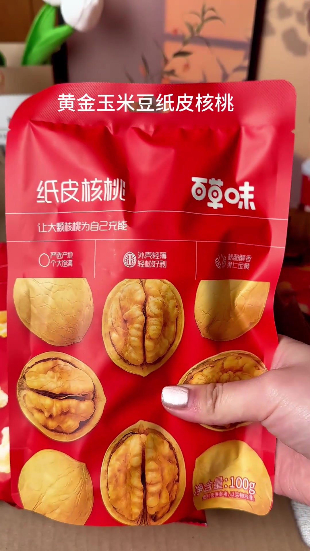 今年过年就选这个百草味坚果礼盒 ,真的太好吃了