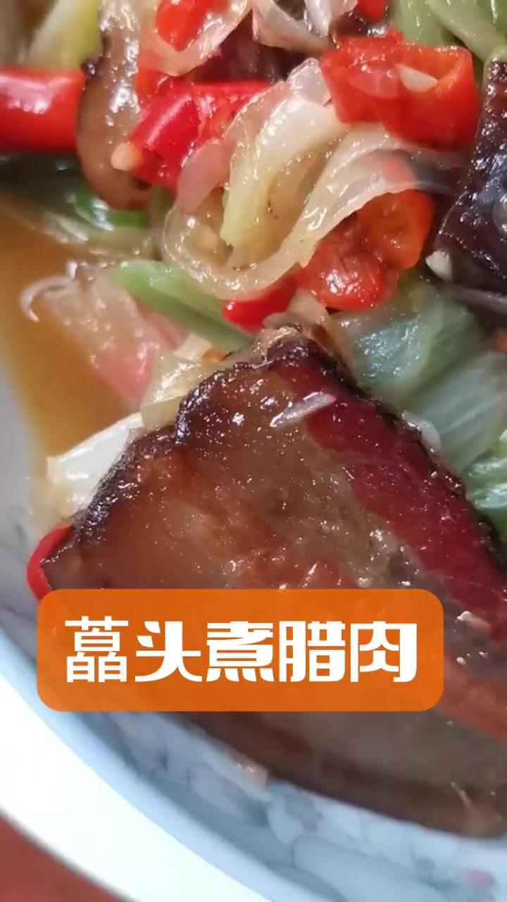 一分钟教会你腊肉最经典的吃法 腊肉炒藠头是一道非常地道的邵阳特产 湖南腊肉 腊肉
