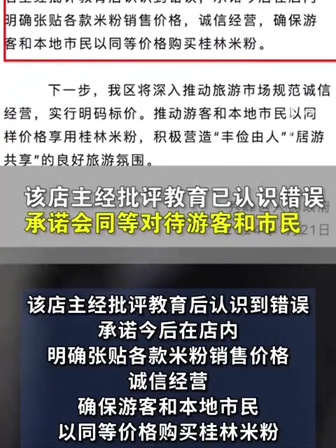 「游客在桂林某米粉店遇到阴阳菜单 官方:立案调查、闭门整改」广西桂林市秀峰区人民政府202