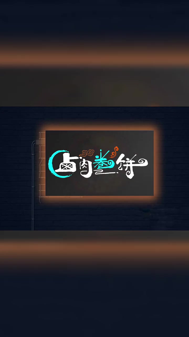 卤肉卷饼门头设计,卤肉卷饼招牌设计,卤肉卷饼logo设计