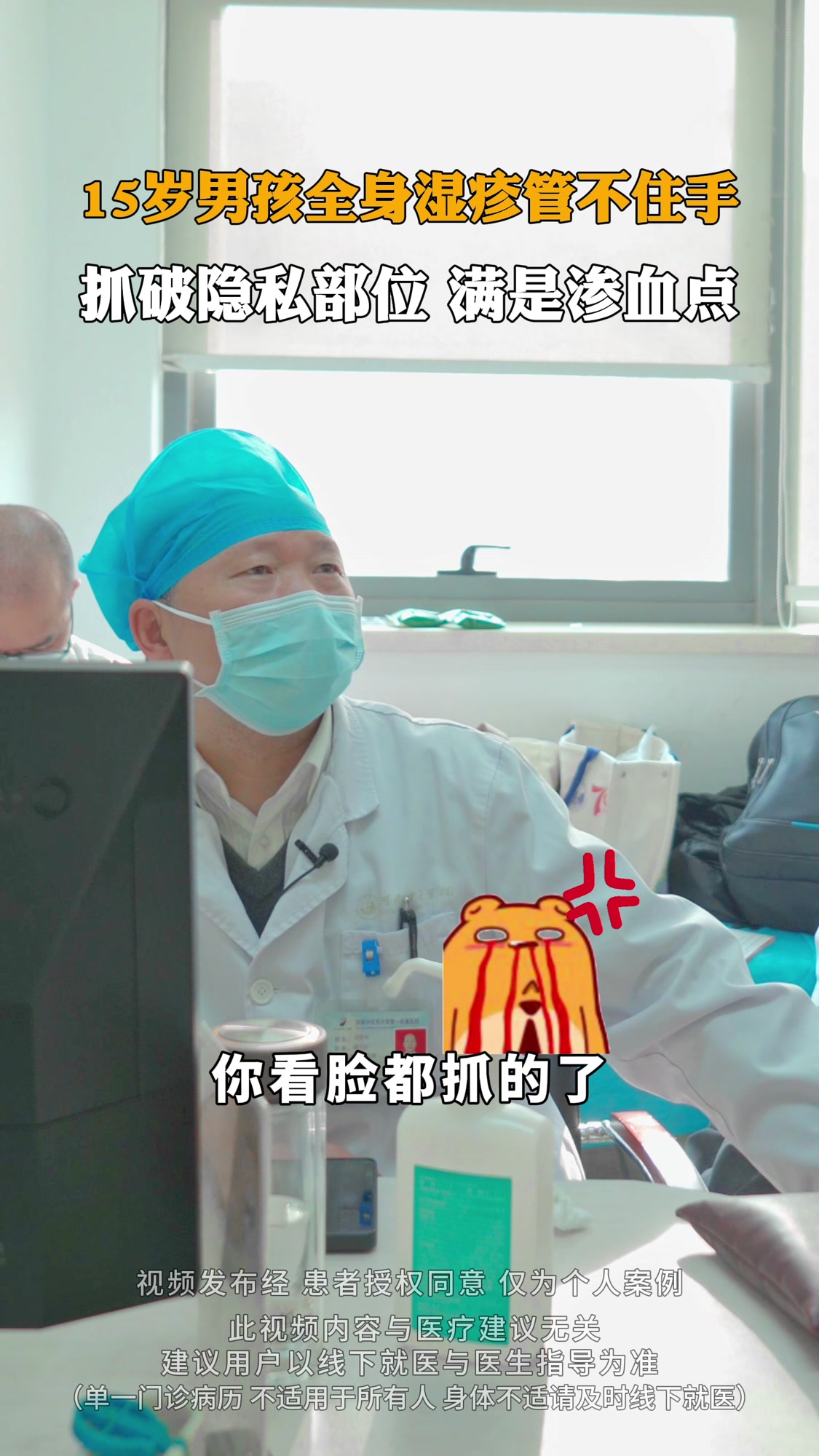15岁男孩湿疹管不住手,抓破私处!直言:太痒了,忍不住!