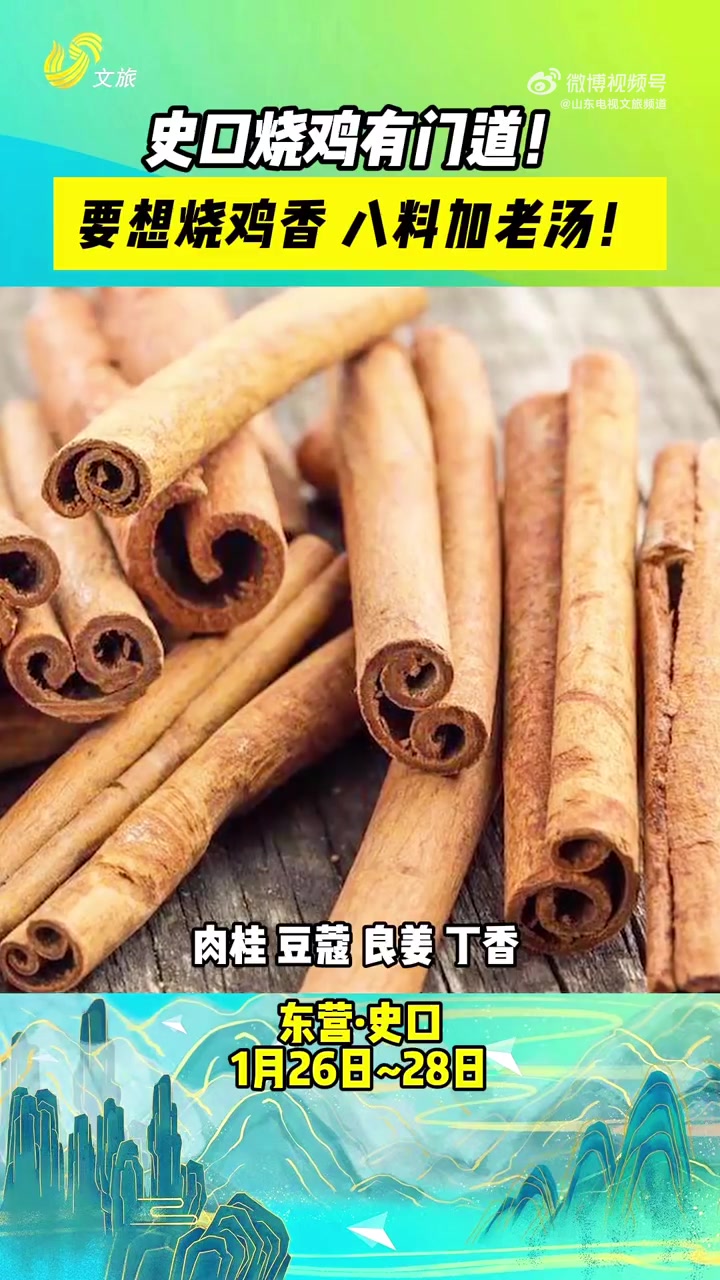 「东营史口用一只烧鸡征服你的胃」史口烧鸡有门道:“要想烧鸡香,八料加老汤”。一只只色泽金黄
