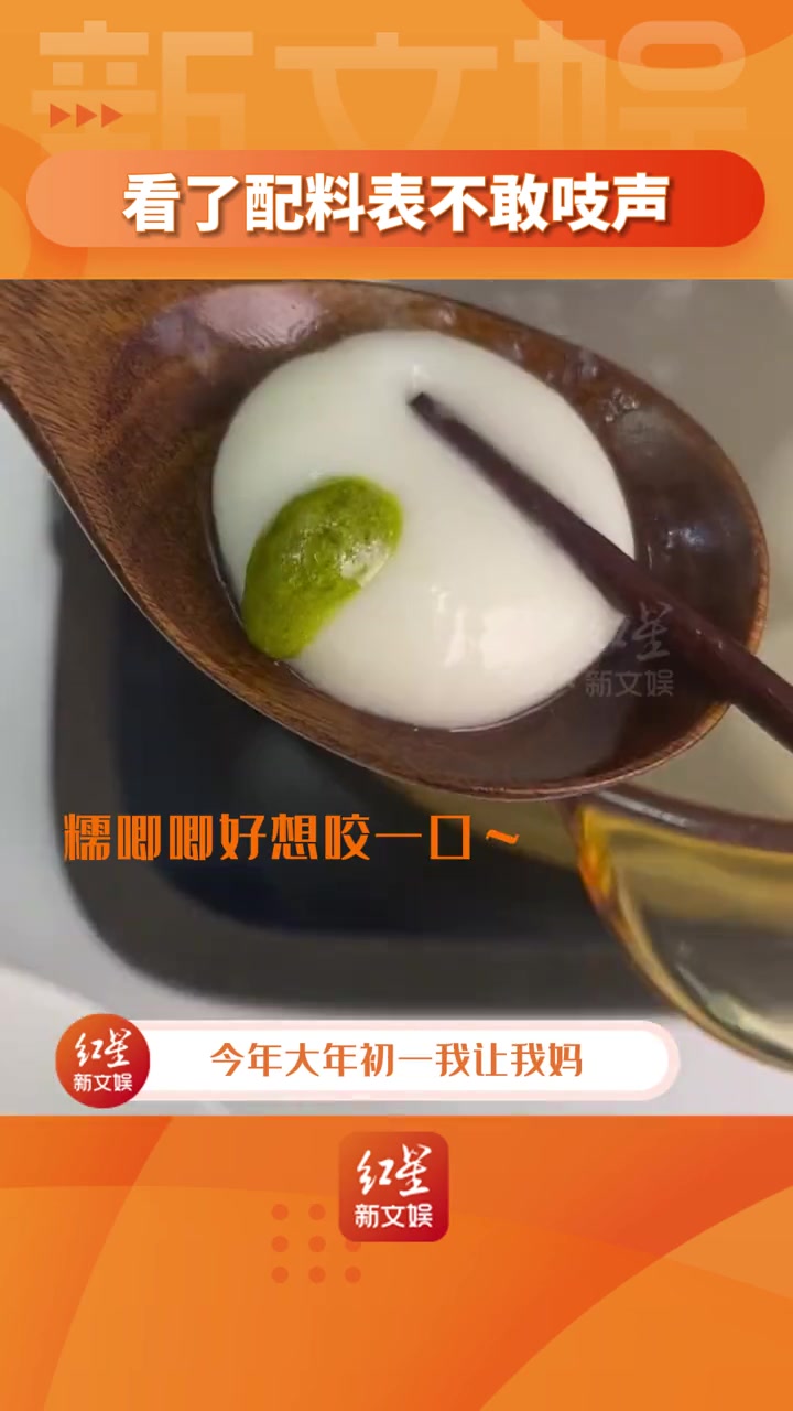 大年初一 吃 汤圆 我 00后 有自己的主见!光明 的这个龙井汤圆是真的不腻诶!囤好货过大