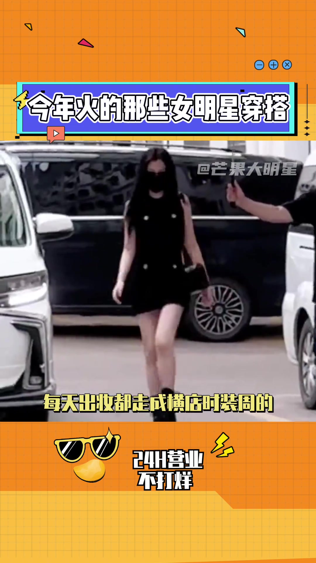 爆剧不仅爆人还爆穿搭啊 杨幂 唐嫣 赵露思 虞书欣 跟着女明星学穿搭