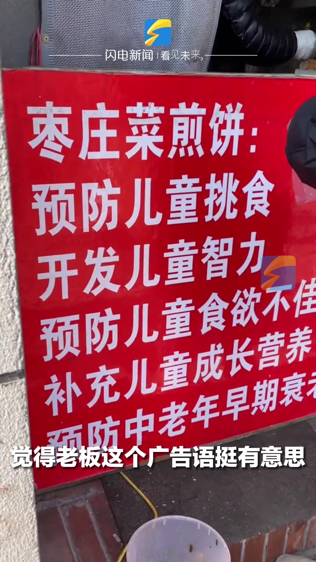 菜煎饼店老板打出魔性广告词 网友:老板你是懂出圈的