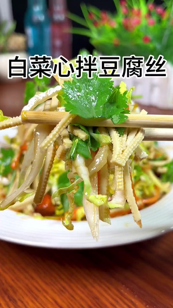 白菜心拌豆腐简单又好吃的小凉菜,尤其是这热的辣椒油一浇是真香 美食教程 学会快去试试吧 大